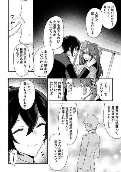 [ろじおね] 「俺の欲望をねじ込みたい」何度も突かれて…ダメ、壊れちゃう！ 第1-3話