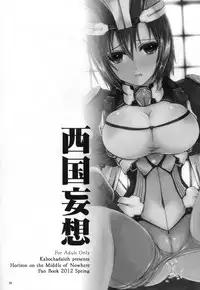 [Kabocha Daioh (Gojou Kurota)] Saigoku Mousou (Kyoukai Senjou no Horizon)