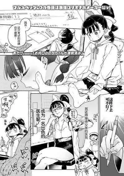 Orikou Nonoka Chan mo Choukyouzumi | Even Obedient Nonoka-chan Needs Training