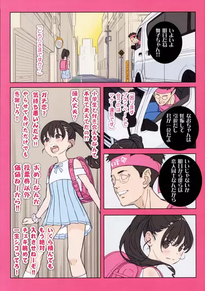 (Puniket 45) [Byousatsu Tanukidan (Saeki Tatsuya, Matroos Tomita)] Chika Idol no Matroos