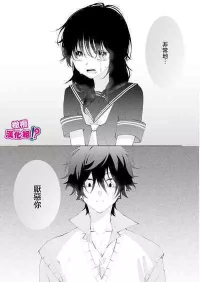 Ijiwaru. | 坏心眼