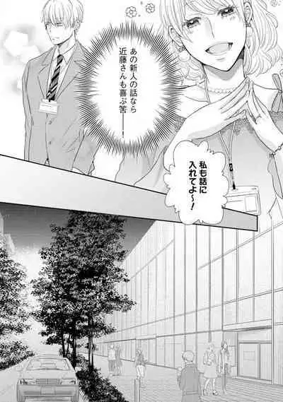 Cinderella wa Aisaretai 1-3