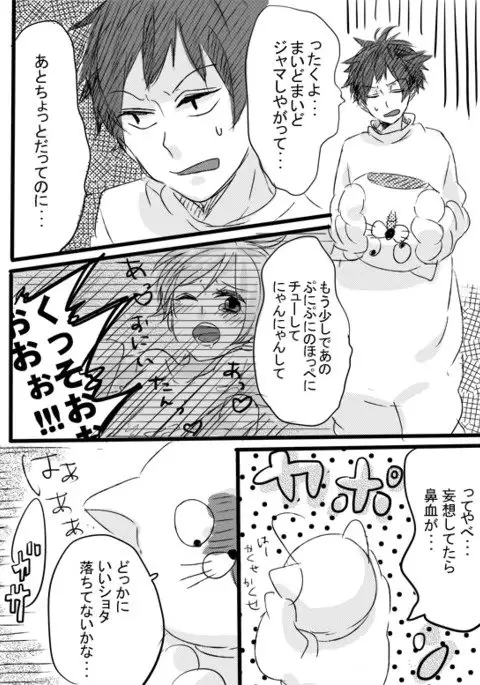 Amaku Miteru to Itai Me Miru yo