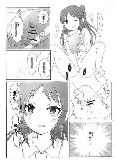 Tachibana Arisu no Himitsu | 橘愛麗絲的秘密