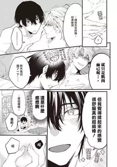 Daken ni Chuui! | 小心劣犬! Ch. 1-2