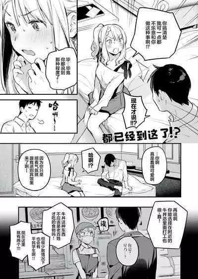 Hoshina Eri wa Girigiri | 星奈爱理勉强度日