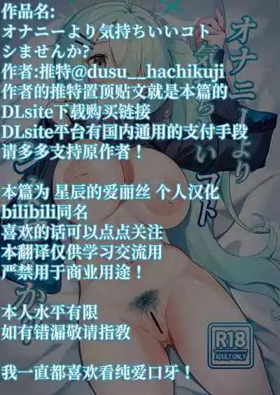 Onanie yori Kimochi Ii Koto Shimasen ka? | 还有比自慰更舒服的事情吧?