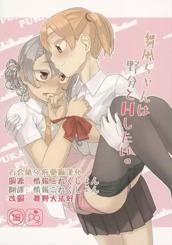 Maikaze-chan wa nowaki to H shitai.