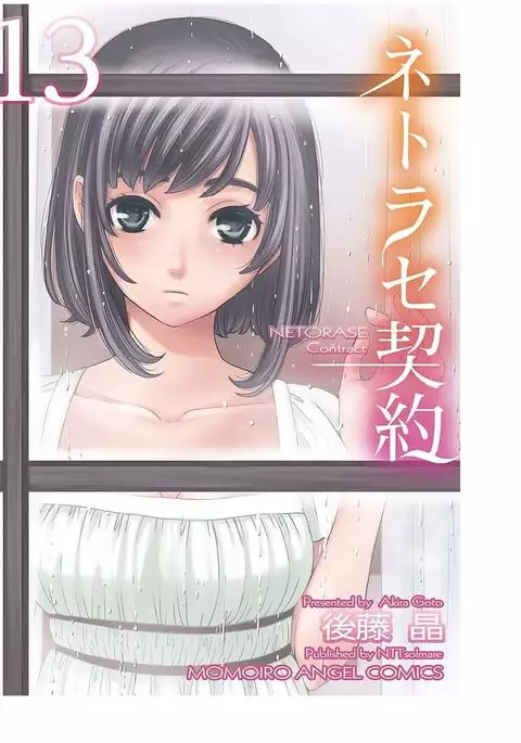 Netorase Keiyaku ch01-14