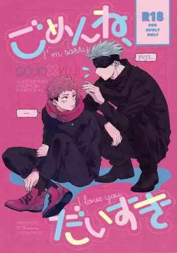 [Shiratama (Kumayu)] Gomen ne, Daisuki (Jujutsu Kaisen)