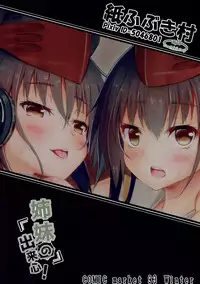 (C93) [Kamifubukimura (Toine)] Shimai no Dekigokoro! (Kantai Collection -KanColle-) [English]