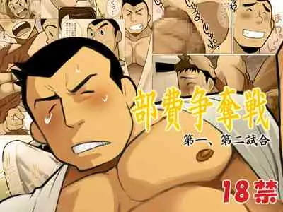 [Gamushara! (Nakata Shunpei)] Buhi Soudatsusen [Digital]