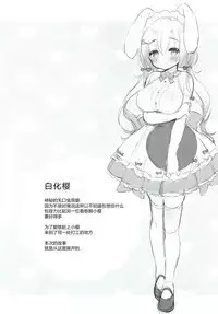 Albino Sakura-chan to Ama Ecchi