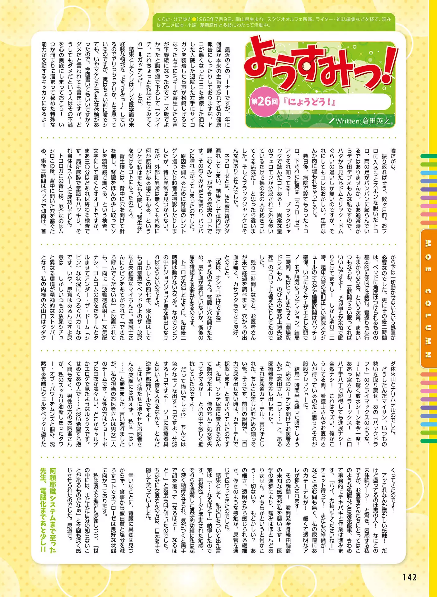 Dengeki Moeoh 2016-06