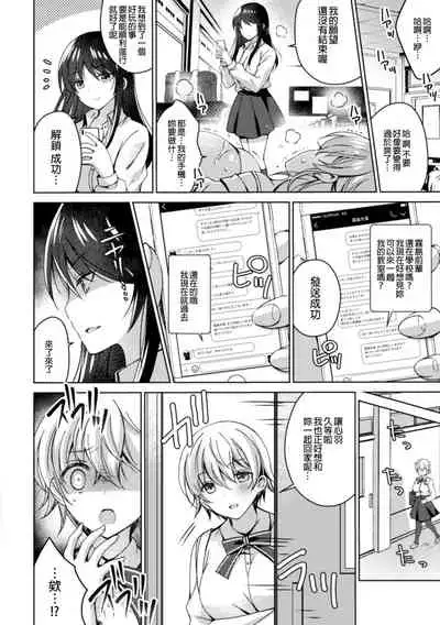 2D Comic Magazine NTR Les Kanojo ga Kanojo o Netottara Vol. 1