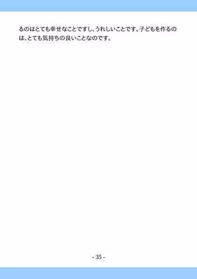 Shishunki no Tame no Tottemo Kimochii Sex no Ohanashi