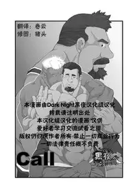 [Bear Tail (Chobi)] Call [English] [BiitchyLin] [Digital]