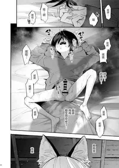 Kusozako Mesu Ochi Kitsunedanshi de Seitsuu Suru Hon.