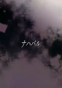 (Reitaisai 8EX) [Nahabaru (Mae)] Sanaecchi! (Touhou Project) [English] =LWB=