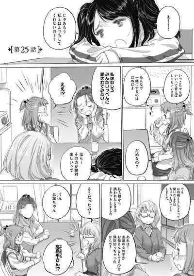 [Kurogane Kenn] Tae-chan to Jimiko-san 2 [Digital]