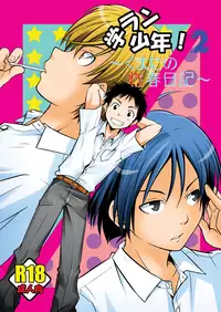 [SIDE:M (Miyamoto Ikusa)] Gakuran Shounen! 2 ~Kumata no Seishun Nikki~ [Digital]