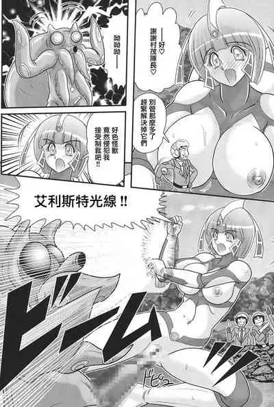 [Kamitou Masaki] Kagaku Tokunyuutai Ultia Mari [Chinese] [不可视汉化]