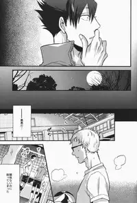 (SPARK9) [MICROMACRO (Yamada Sakurako)] steal a person's heart (Haikyuu!!)