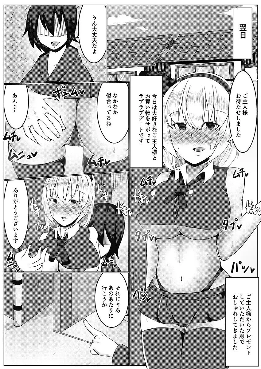 Saimin Kakerareta Youmu-san to Love Love Tanetsuke Date