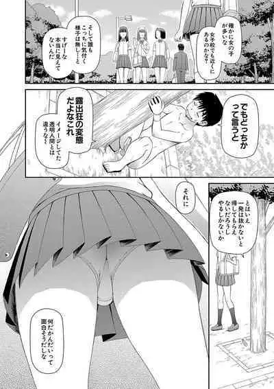 Tokushu Play Hajimemashita - I Started Special Play