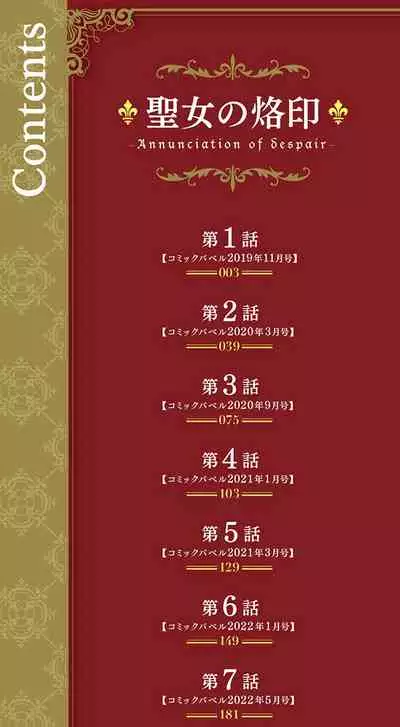 [Yamada Gogogo] Seijo no Rakuin -Annunciation of despair- [Digital]