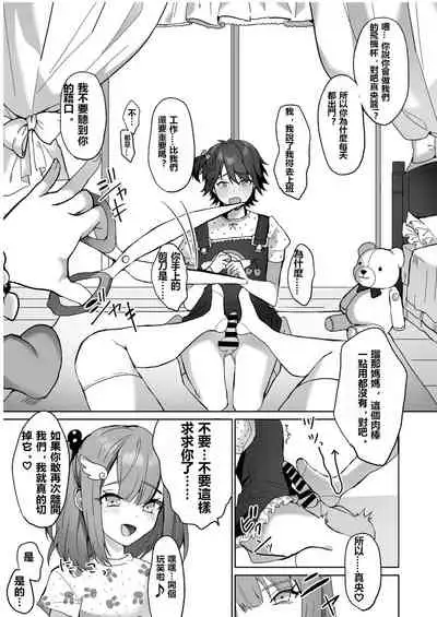 Futanari Shimai to Netorare Musume Ochi Papa | 扶她姐妹和她們的綠帽爸爸