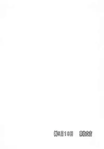 [Ochaocha Honpo (Chabashira Tatsukichi)] Captain! [Digital]