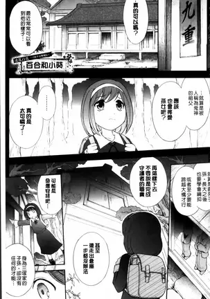 凌乱百花 ~月篠少女慚魔伝~