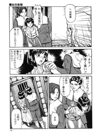 [Matsusaka Takeshi] Majo no Kanazuchi