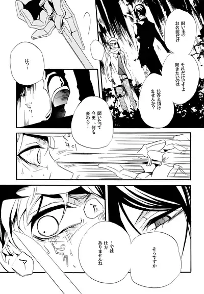 [Aria (Himetsuka Shina)] Saigo no Kajitsu (Kuroshitsuji)