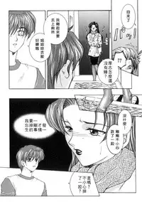 [Yasuhara Tsukasa] Junjou Karen - Pure Hearted and Vicious Love [Chinese] [有雪齋]