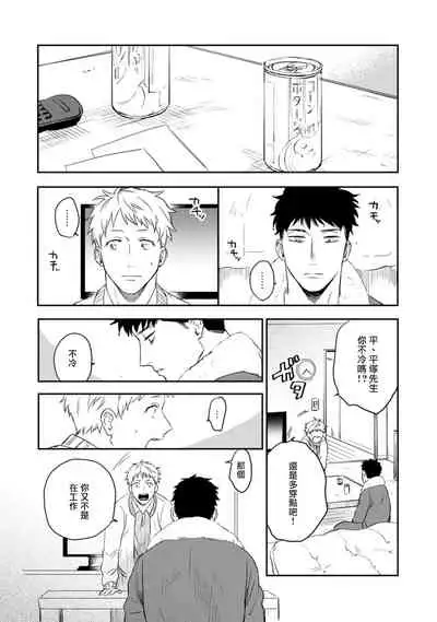 Ai, SUN SUN | 爱，SUN SUN Ch. 3