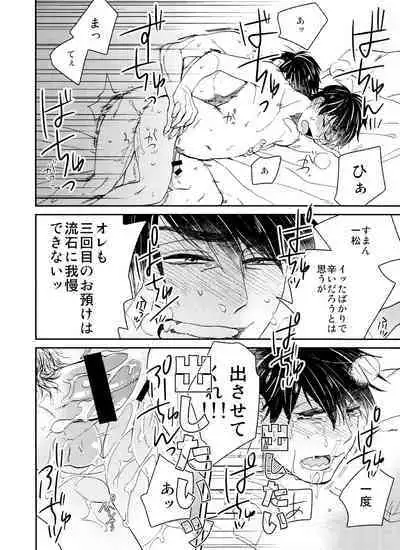 BUG (handai)] null (osomatsu-San)