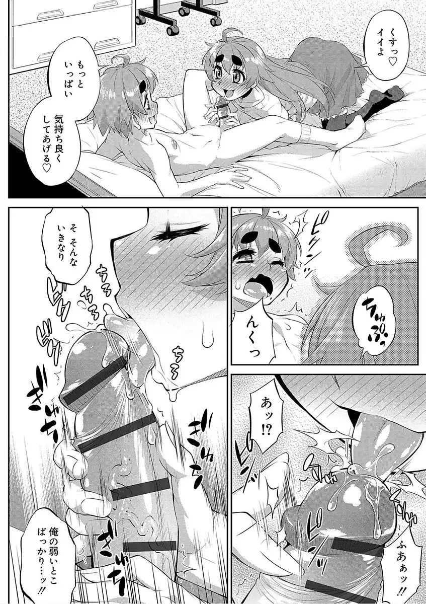 Mesuiki Otokonoko Switch♥