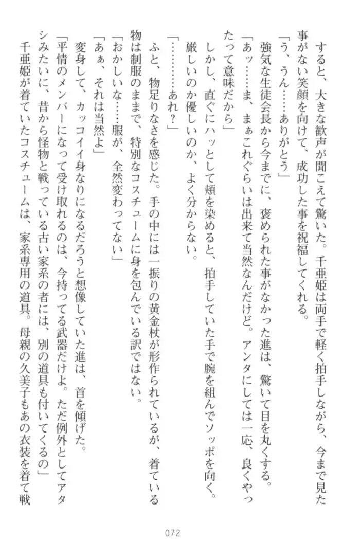 守らせて!発情生徒会長!