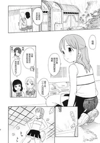 (C81) [equivalence (Sekiya Asami)] Prepare to fire! (Inazuma Eleven) [Chinese] [炒鸡战士汉化组]