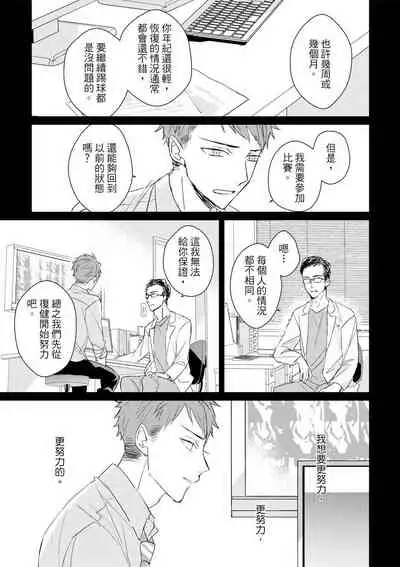 Kioku no Kaibutsu | 记忆的怪物 1-3