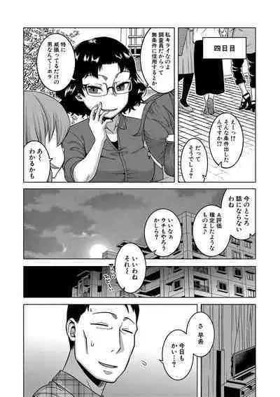 Saimin Fuufunaka Chousa - Investigate marital relationship with hypnosis