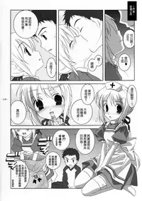 (C66) [Tenjikuya (Mochizuki Nana)] Cute Honey (Fate/stay night) [Chinese]