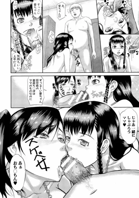 Innou Kaizou Program ~Oyako Zecchou Cult Ochi~