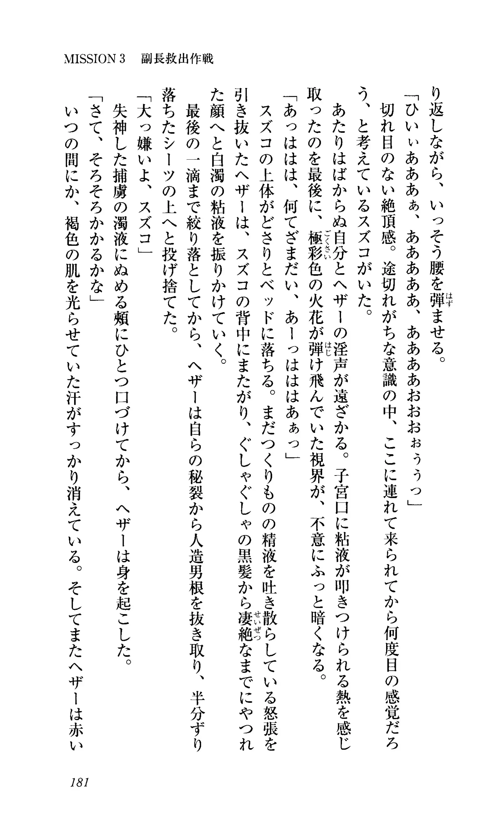 Captain Fusion Torawareta Bijin Shoukou