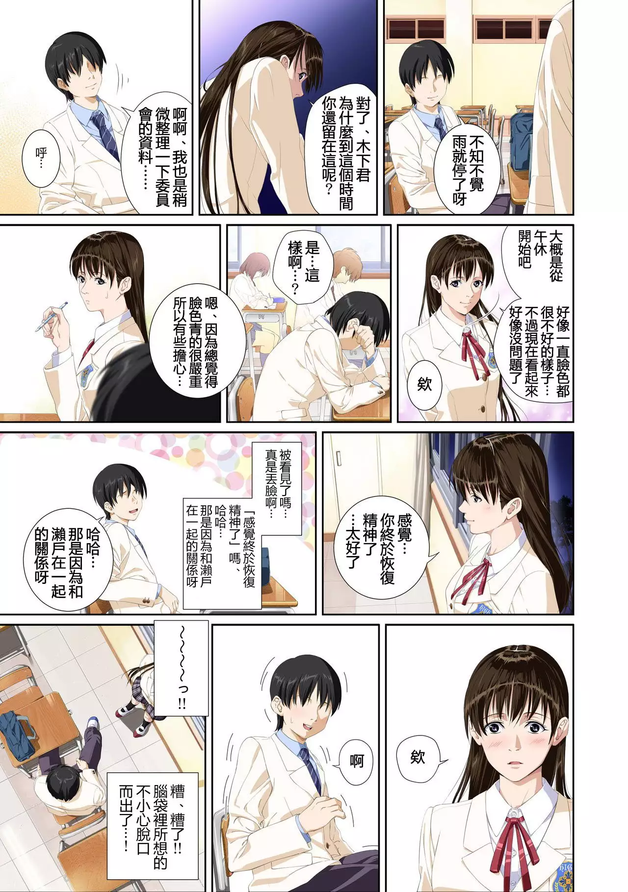 Koibito ja...nai. Seto Karen Hen + APPEND BOOK