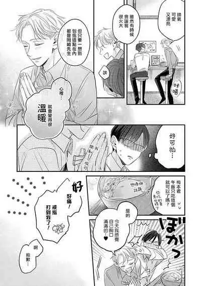 [Santaro] Zettai Koukai Sasemasen kara! | 我绝对不会让你后悔的! Ch. 3-4 [Chinese] [Digital]