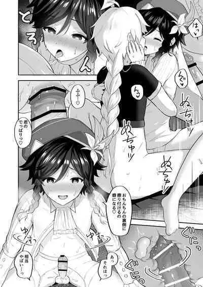 [Takama] Kaze no Miyako Relax Night (Genshin Impact)