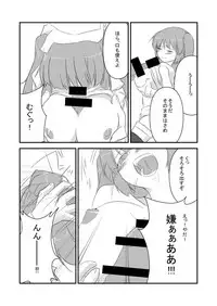 [insky. (ino.)] Seizen Nitori no Junan (Touhou Project) [Digital]